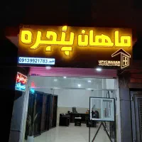 پنجره دوجداره،ضدسرقت، کرکره