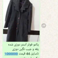 پالتو فوتر سایز 44
