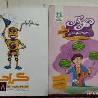 کتاب کمک درسی پایه هشتم و نهم