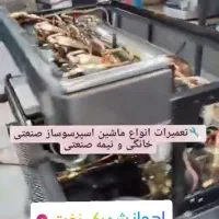 تعمیرات  و فروش انواع دستگاه اسپرسوساز