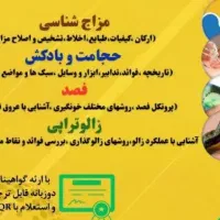 دوره ماساژ درمانی ، تزریقات طب سنتی حجامت