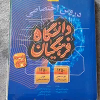 کتاب فرهنگیان گاج