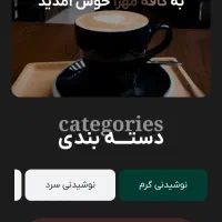 طراحی منو آنلاین کافه