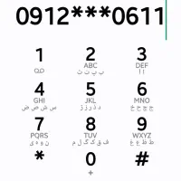 خط دائمی کد صفر