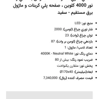 ۱۶ عدد لامپ سقفی 23 وات 2000 لومنس مازی نور|لامپ و چراغ|تهران, حسین‌آباد|دیوار