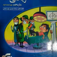 ریاضی موج ازمون و کتاب کنکور تجربی|کتاب و مجله آموزشی|اهواز, گلستان|دیوار