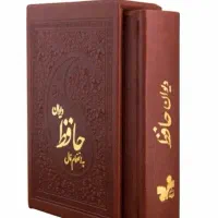 فال حافظ