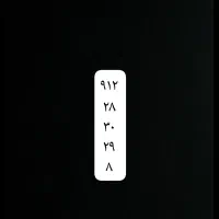 ۹۱۲ ۲۸۳۰۲۹۸