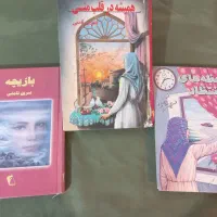 کتاب های رمان خاطره انگیز دهه هفتاد