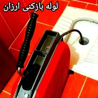فنرزن چاه بازکن لوله بازکنی لوله کشی فـوری24ساعته
