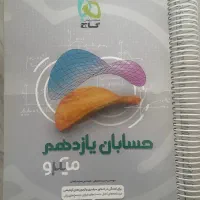 یازدهم|کتاب و مجله آموزشی|سمنان, |دیوار