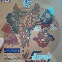 گام به گام دوازدهم تجربی و  فرمول ۲۰ زمین 1403|کتاب و مجله آموزشی|مسجد سلیمان, |دیوار