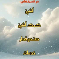 دعوت به همکاری در قسمتهای صندوقدار،..