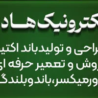اکو بانداکتیو  اسپیکر پاورمیکسر بلندگو آمپیلی فایر|سیستم صوتی خانگی|اصفهان, خرم|دیوار