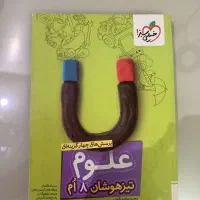 کتابکار آموزشی علوم تیزهوشان خیلی سبز هشتم