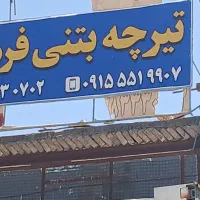 نیازمند۳نفر جوشکار برای کارگاه واجرای سقف|استخدام معماری، عمران و ساختمانی|نیشابور, فخریه|دیوار