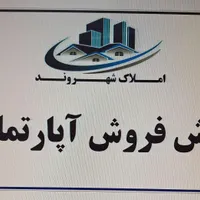 فروش آپارتمان ۱۱۰ متری، نظام پزشکی