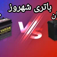 باطری  خودروی // نقد اقساط|قطعات یدکی و لوازم جانبی|تبریز, |دیوار