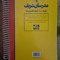اقتصاد خرد مدرسان شریف|کتاب و مجله آموزشی|تهران, شهادت|دیوار