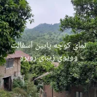 خانه کلنگیی ۱۲۰م بنامسکونی نقد تهاتر دوواحد ۵اتاق|فروش زمین و ملک کلنگی|کومله, |دیوار