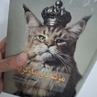 کتاب مرشد و مارگاریتا