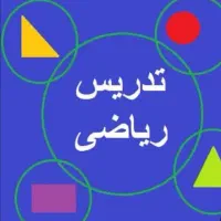 تدریس خصوصی