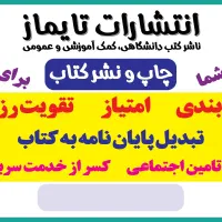 چاپ کتاب- به نام شما - برای شما|کتاب و مجله آموزشی|تهران, فلسطین (میدان انقلاب)|دیوار