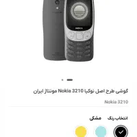 گوشی نوکیا ۳۲۱۰ طرح اصلی مونتاژ ایران