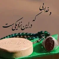 هرجا رفتی جواب نگرفتی بیا پیش صاحب کتاب/