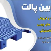 چوبین پالت|عمدهفروشی|اشتهارد, |دیوار