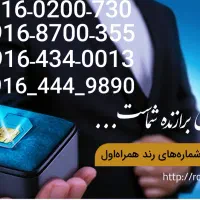 خط رند دائمی صفر کیلومتر