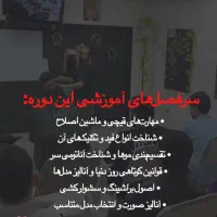 آموزش آرایشگری|خدمات آموزشی|کرج, فاز ۲ مهرشهر|دیوار