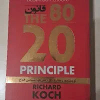 کتاب 20 قانون