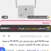 مودم رو میزی ایرانسل|مودم و تجهیزات شبکه|ملایر, |دیوار