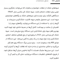میوه و سبزی خشک کن ویداس مدلVIR-5121|سایر لوازم برقی|تهران, شمس‌آباد|دیوار