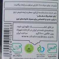 چای شهرزاد ۴۰۰ گرمی اصلی عطری|خوردنی و آشامیدنی|قم, امامزاده ابراهیم|دیوار