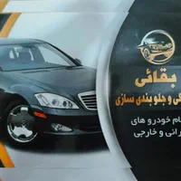 جلوبندی سازی و مکانیکی (بقایی)(چینی وداخلی و خارجی|خدمات موتور و ماشین|کرج, شاهین‌ویلا|دیوار