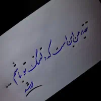 بیاید باهم خطاطی کنیم / برگزاری کلاس های خطاطی|خدمات آموزشی|تهران, تجریش|دیوار