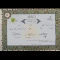 فروش ۴ سهم از نگین پیروزی. قیمت ۷۵