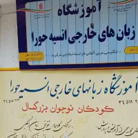 آموزشگاه انسیه حورا با سی درصد تخفیف شب یلدا