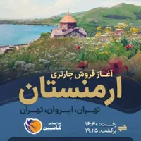 آنتالیا استانبول ایروان دبی تفلیس وان.روسیه تایلند|تور و چارتر|شیراز, شهرک گلستان|دیوار