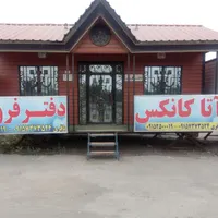 کانکس مسکونی