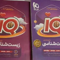 زیست شناسی جامع آی کیو