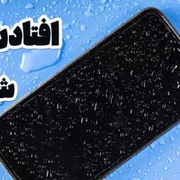 تعمیر گوشی موبایل شیائمی آب خورده خاموش،مادربرد ic|خدمات رایانه‌ای و موبایل|تهران, میدان انقلاب|دیوار