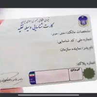 کارت موتور ماشین کارت سوخت کارت عابر بانک گمشده