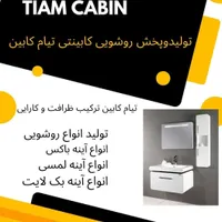 تولیدی روشویی کابینتی تیام کابین