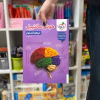 کتاب هوش مالتیپل نهم تیزهوشان 1404 1405 نو دست دو|کتاب و مجله آموزشی|مشهد, فرهنگ|دیوار