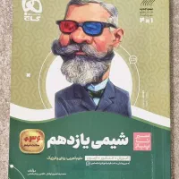 کتاب شیمی یازدهم گاج