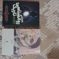 کتاب روانشناسی و رمان