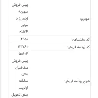 حواله سورن پلاس